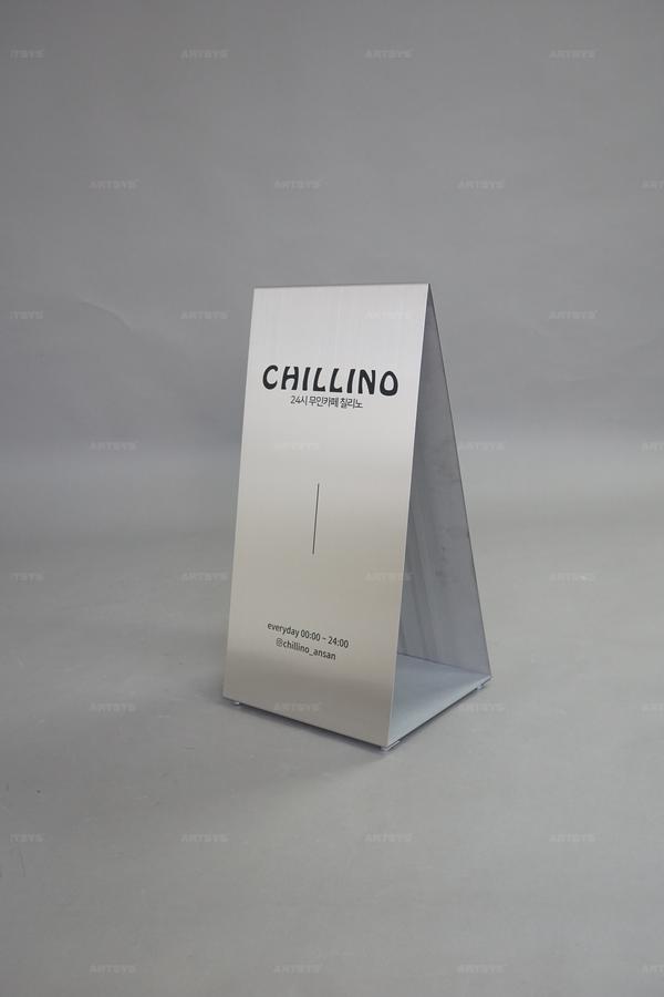 아트시스의 스테인리스 24시 무인카페 CHILLINO 안내판